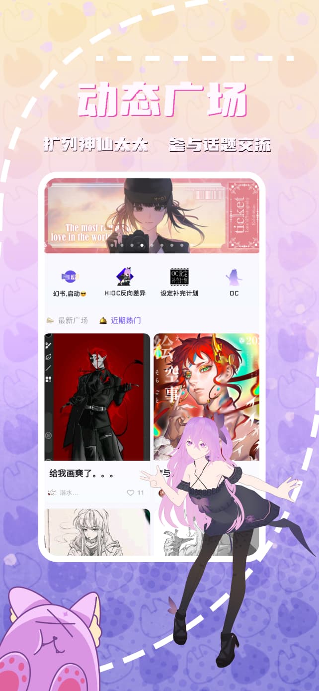 动态广场：最新与热门插画动态