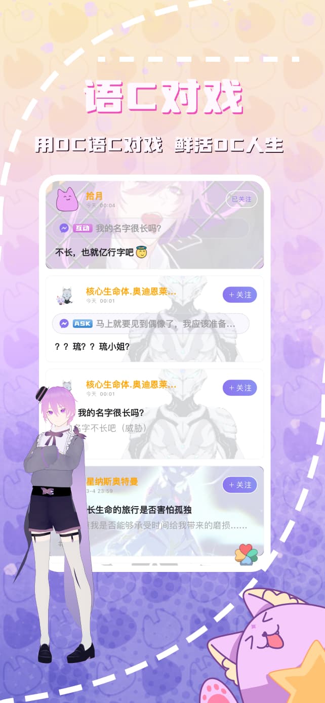 语 C 对戏：角色之间的对话