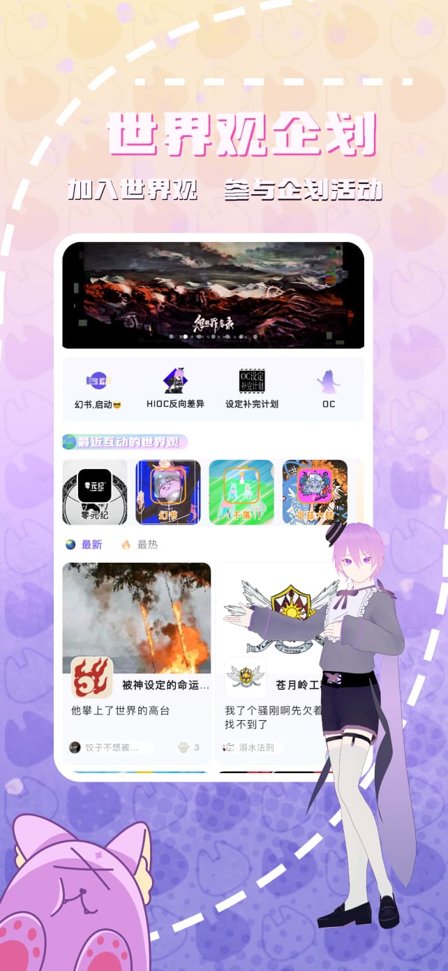 世界观企划：世界封面和正在进行的企划